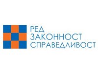 Ред, законност, справедливост