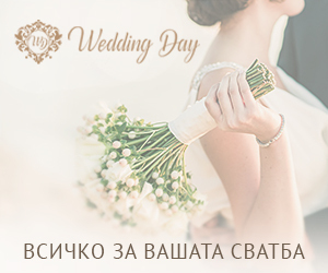 Сватба с WeddingDay.bg - организирайте своята сват